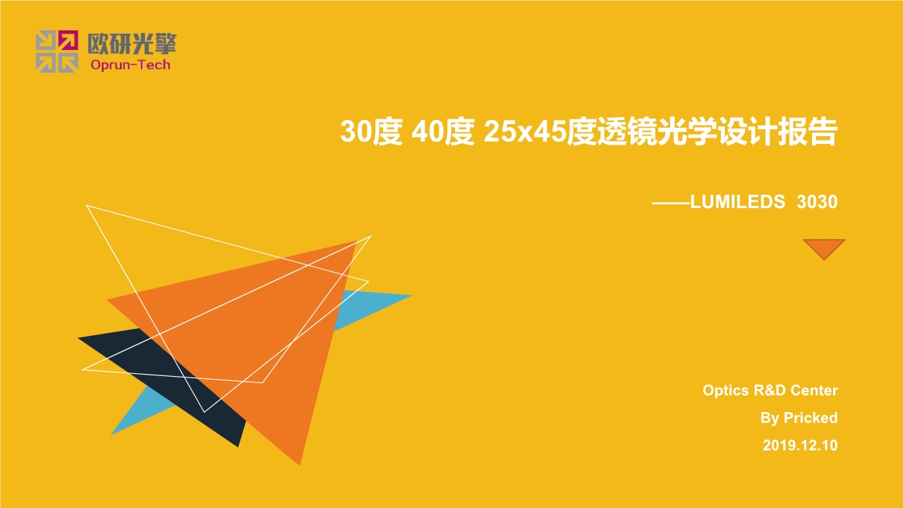 30度40度5x45度草莓视频网站下载光学设计报告